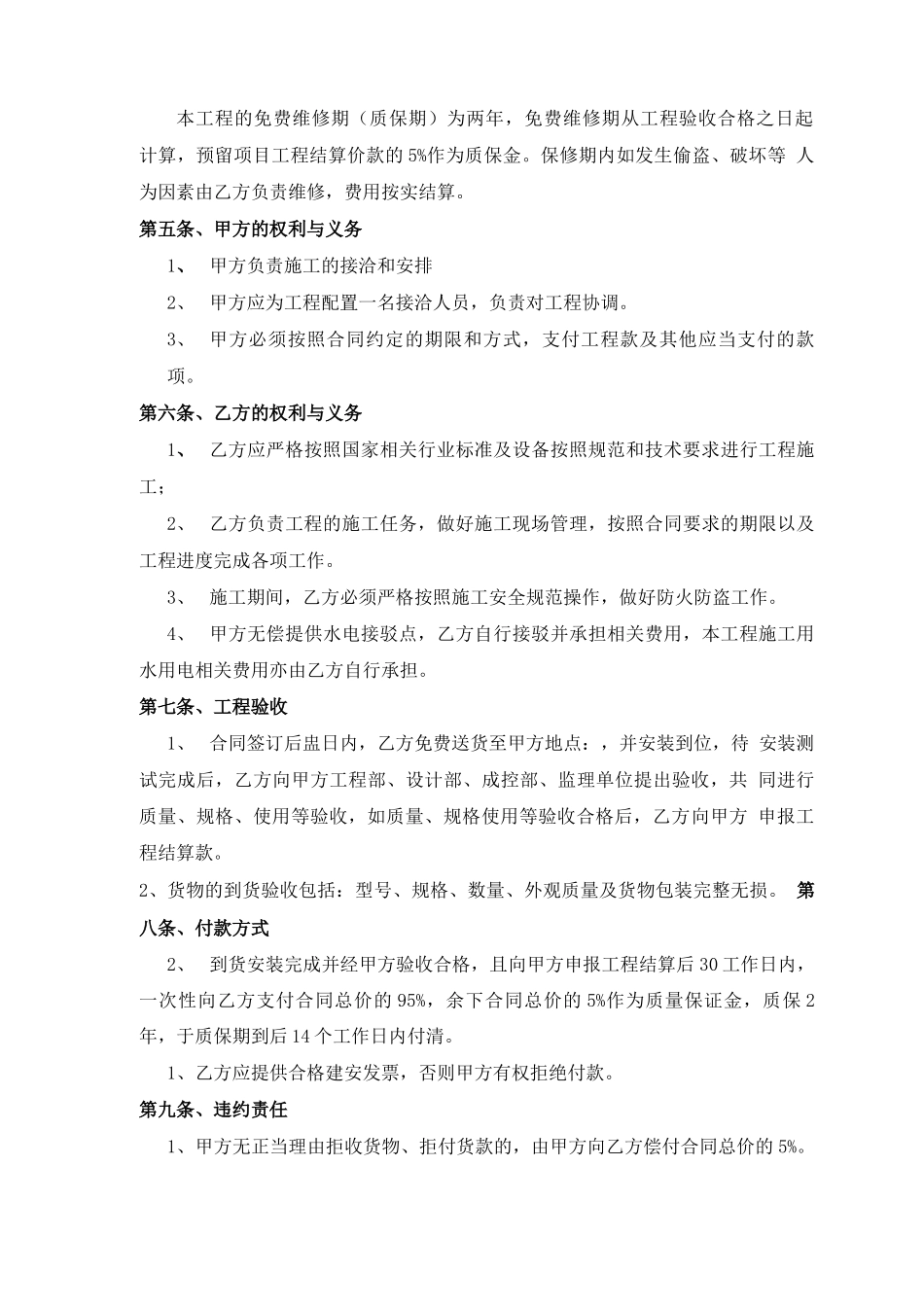 岗亭采购合同_第2页