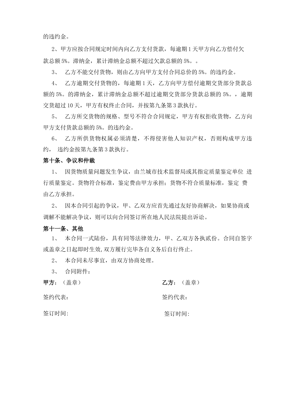 岗亭采购合同_第3页