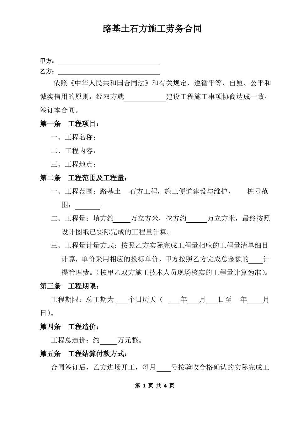 路基施工合同_第1页