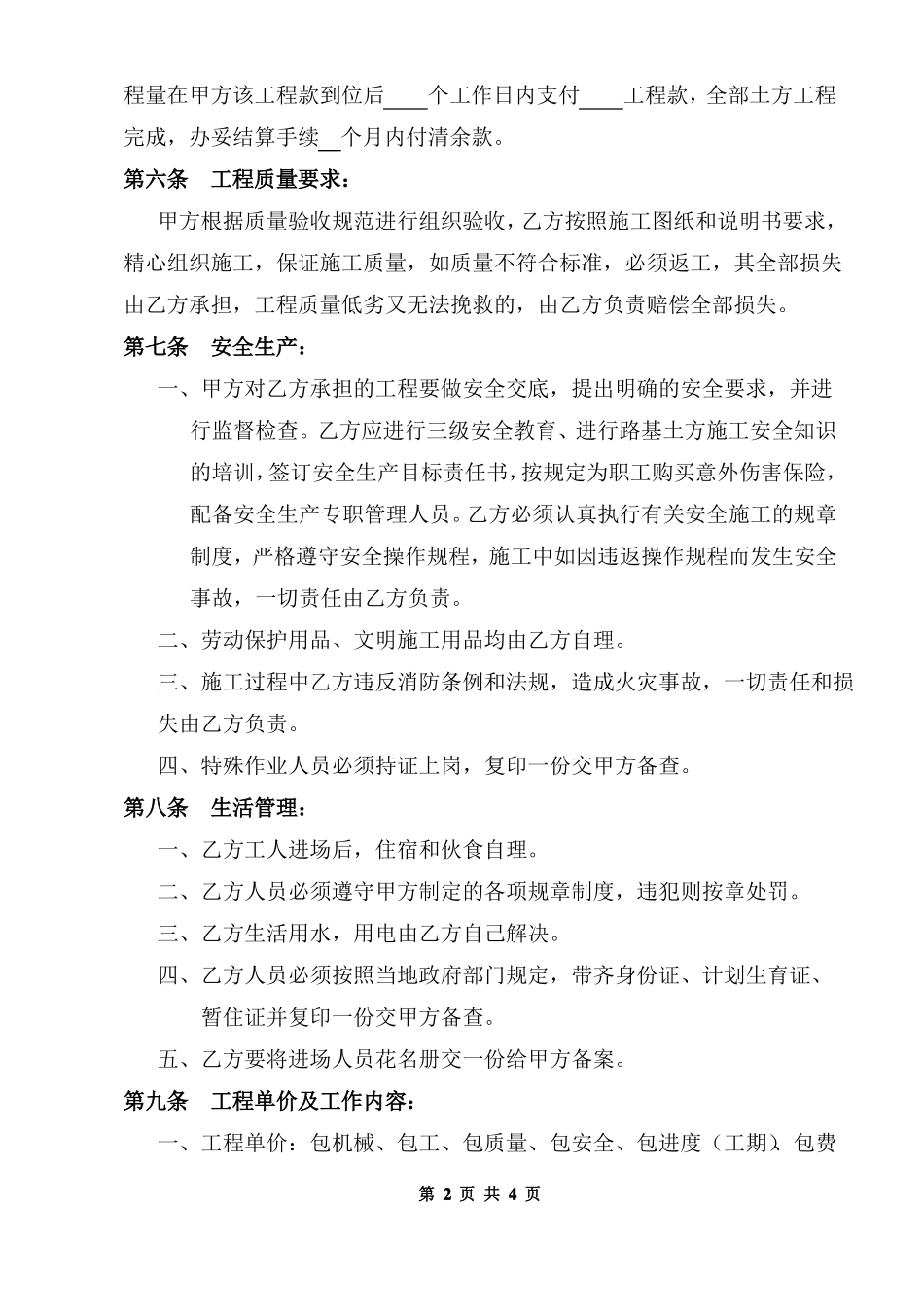 路基施工合同_第2页