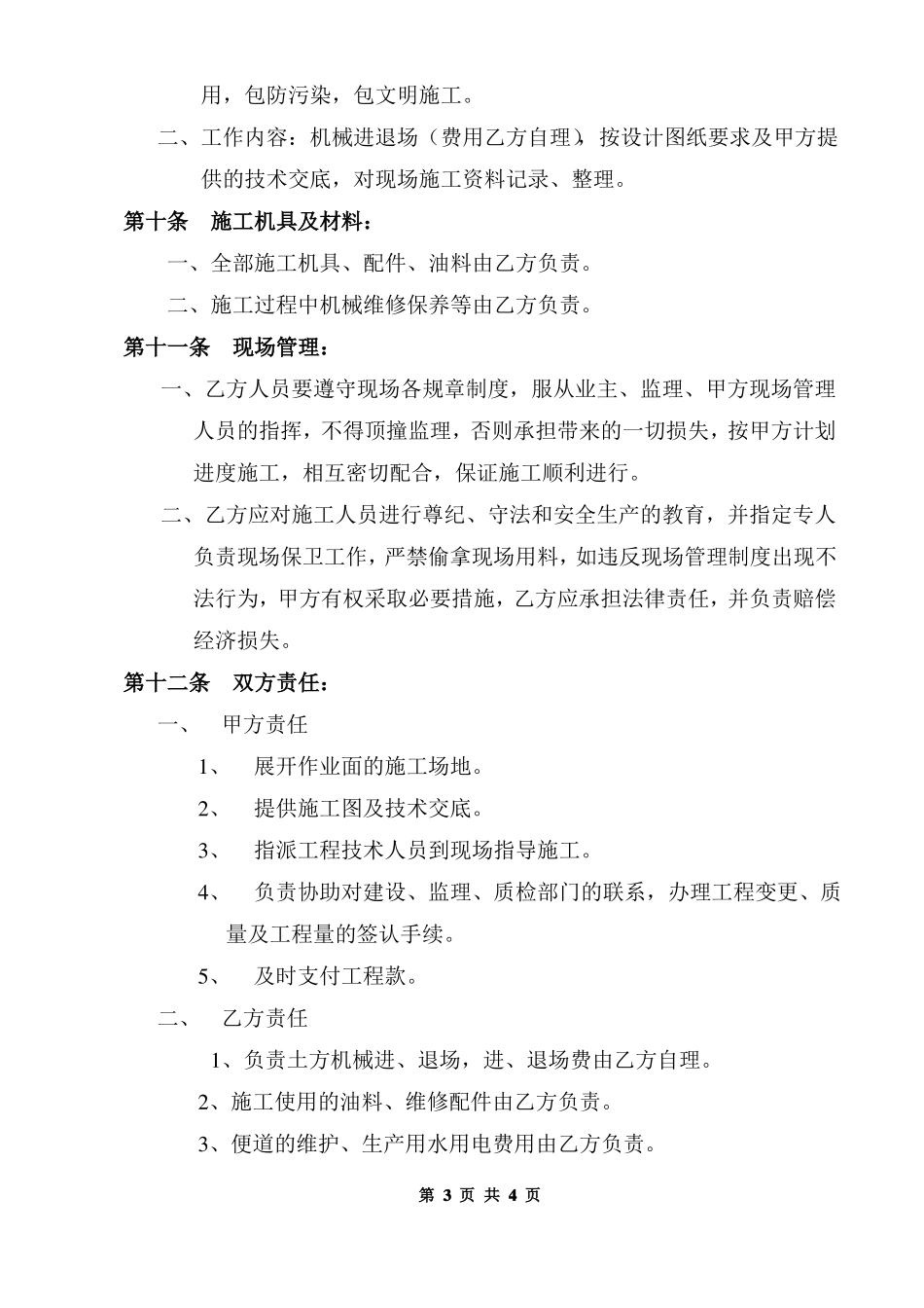 路基施工合同_第3页