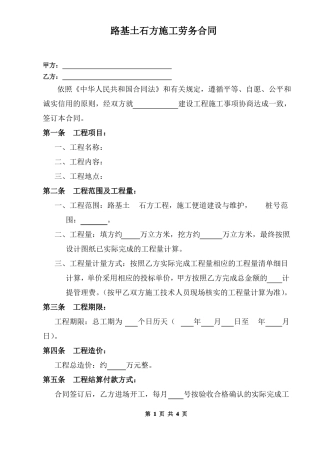 路基施工合同