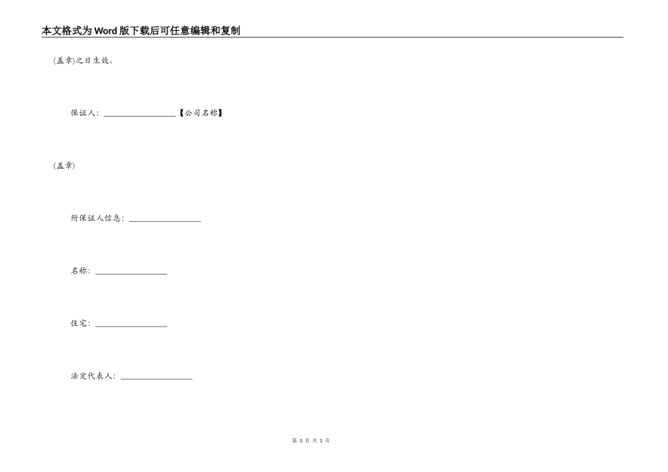 招标法合同履约担保_第3页