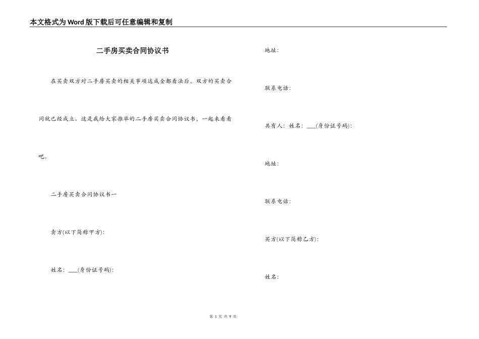 二手房买卖合同协议书_第1页