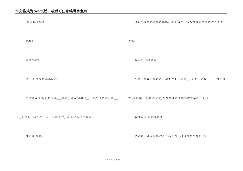 二手房买卖合同协议书_第2页