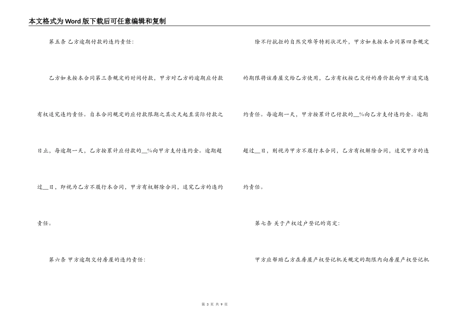 二手房买卖合同协议书_第3页