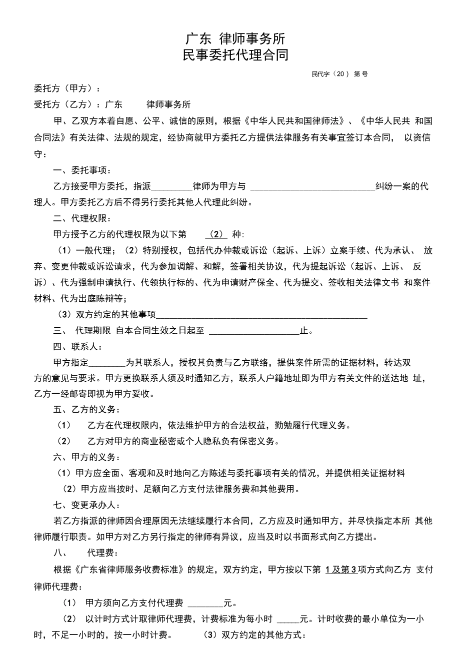 民事委托代理合同深圳律师所2011_第1页