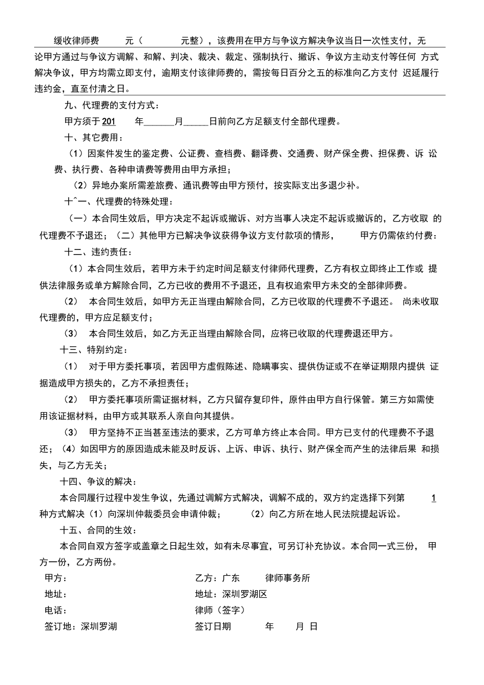 民事委托代理合同深圳律师所2011_第2页