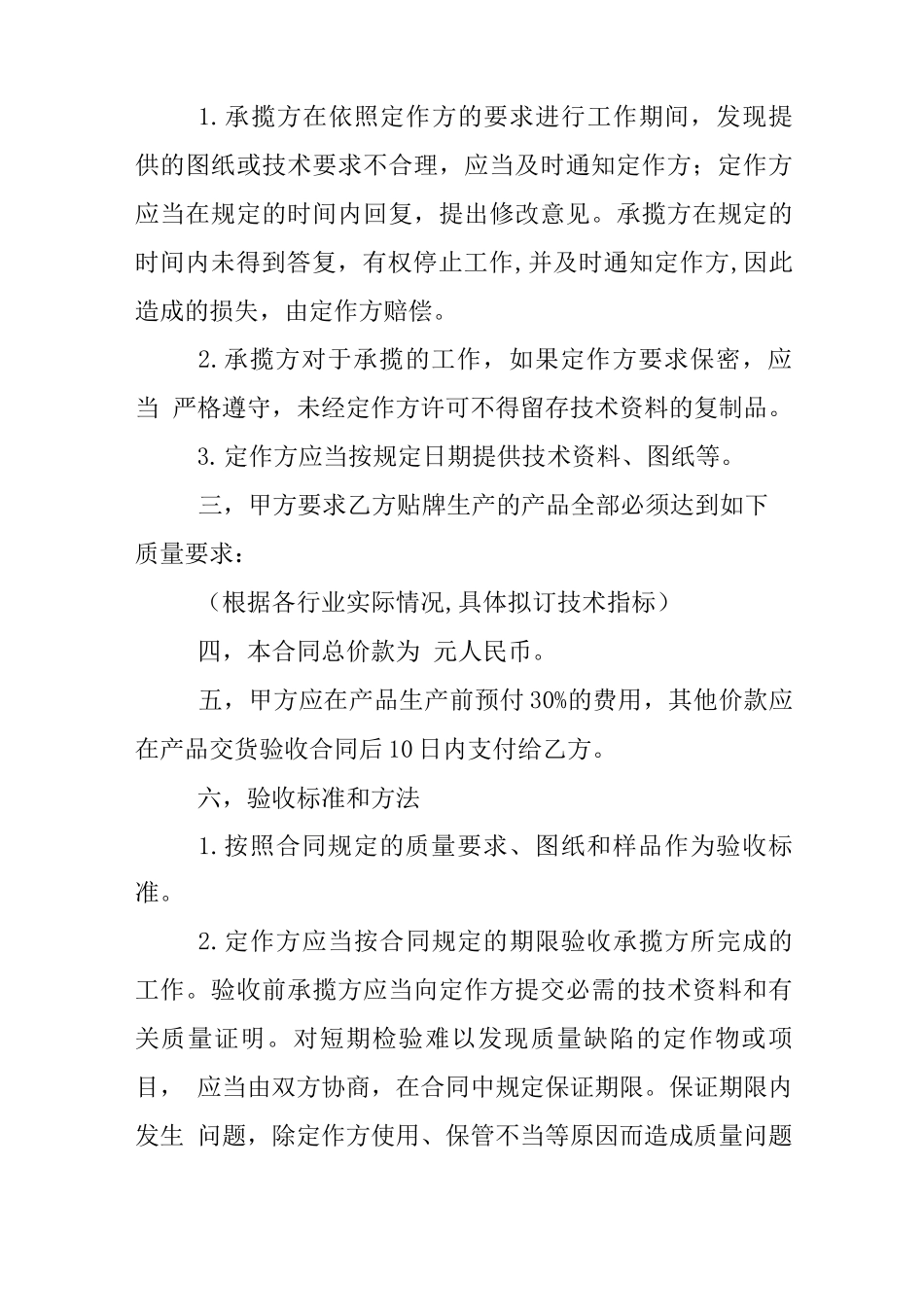 贴牌加工合同范本_第2页