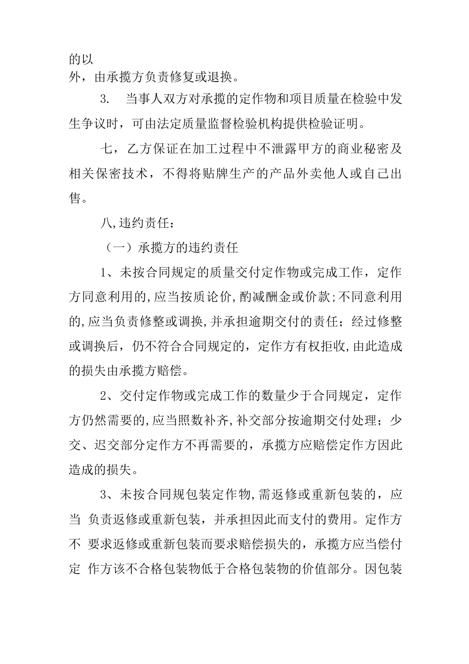 贴牌加工合同范本_第3页