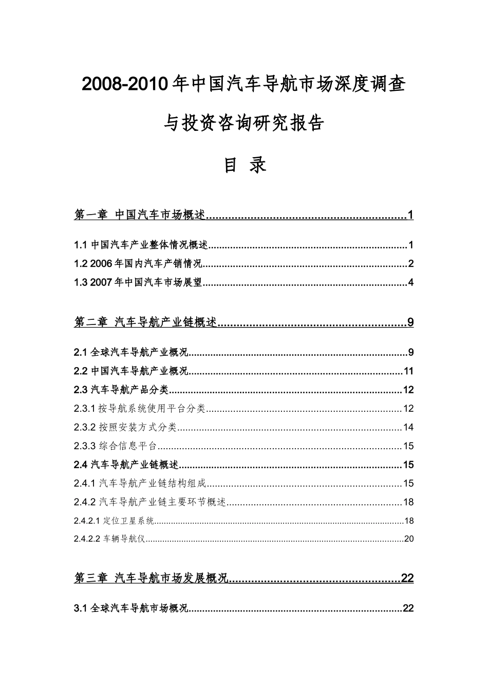 中国汽车导航市场深度调查报告_第3页