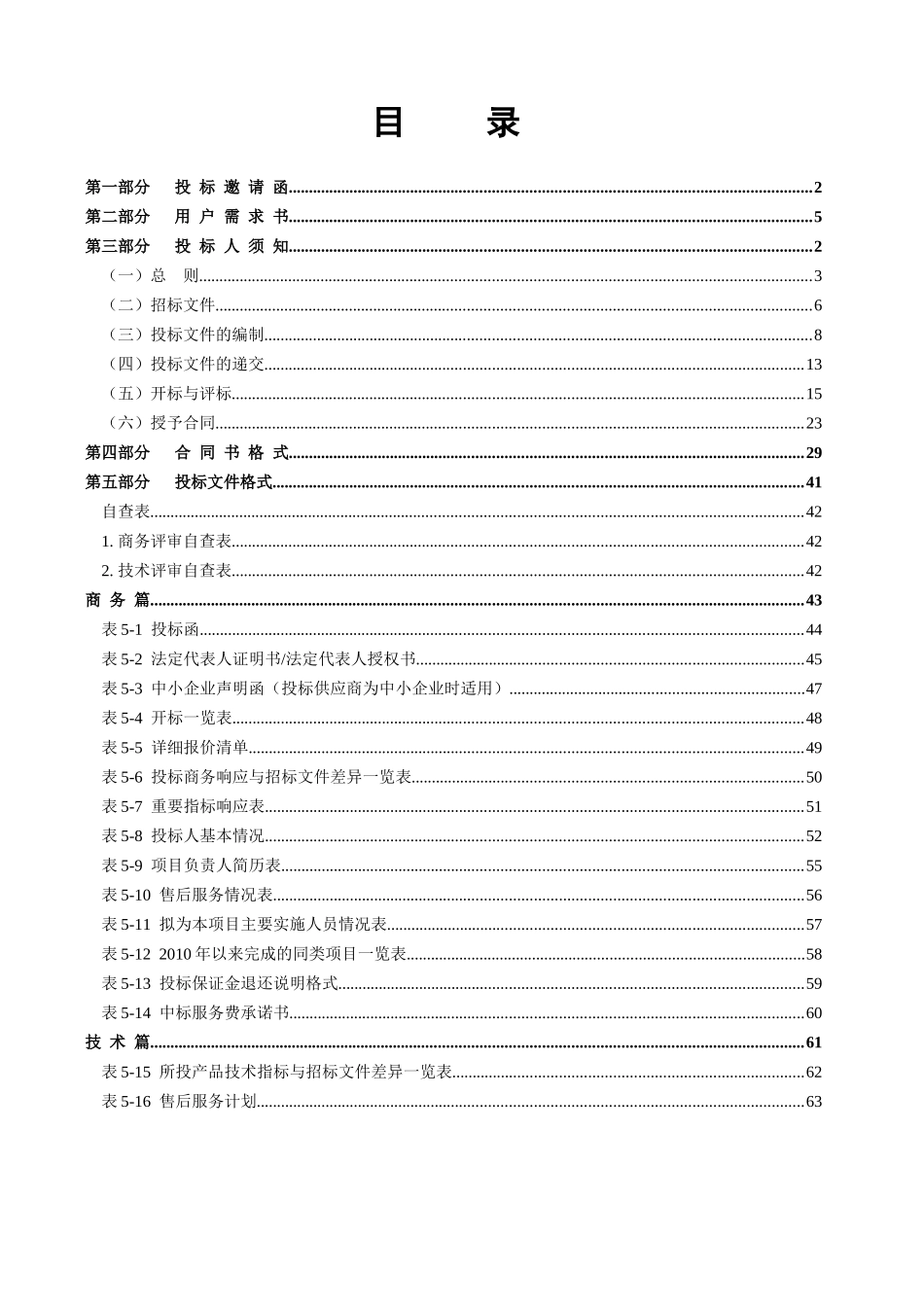 中山市公安局移动警务系统专用终端采购项目_第2页