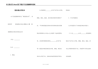 服务器合同范本