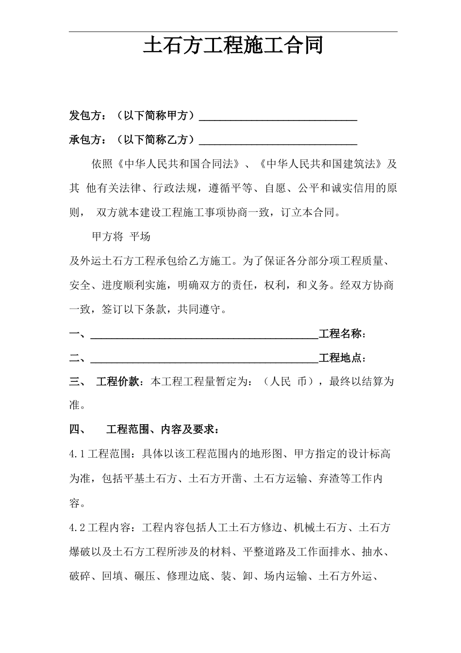 土石方工程施工合同完整版_第1页