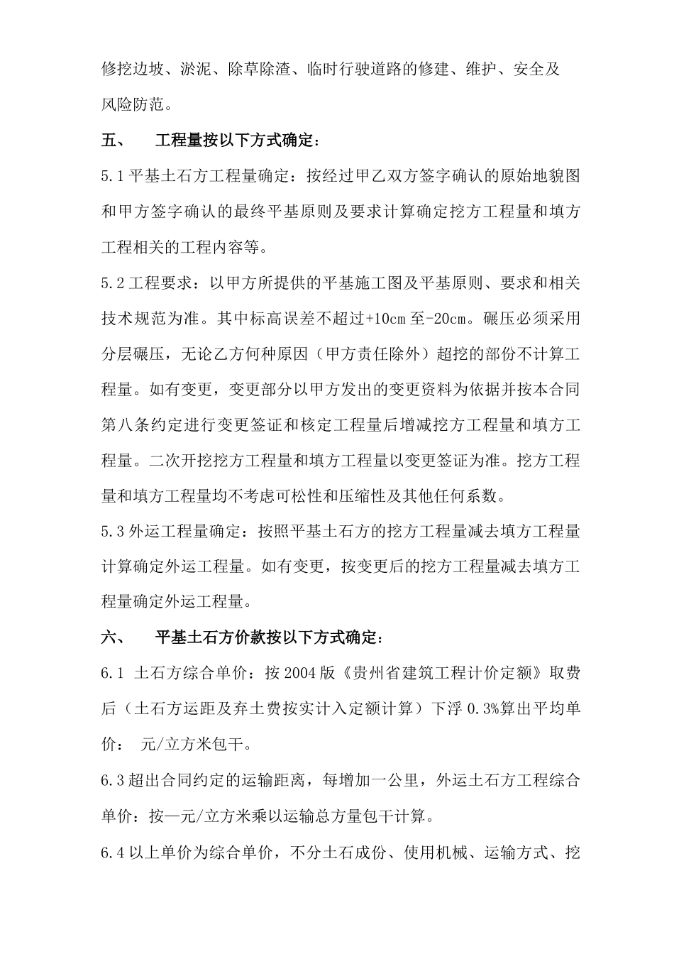 土石方工程施工合同完整版_第2页