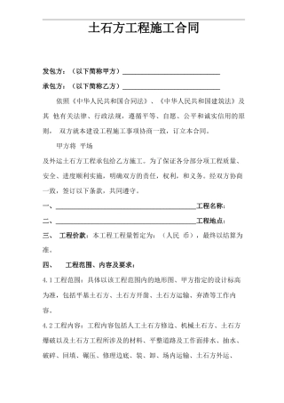 土石方工程施工合同完整版