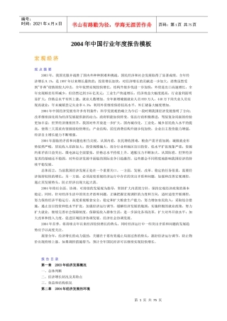 中国部分行业年度报告（模板）