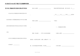 四川省工程建设项目招标代理合同书范本