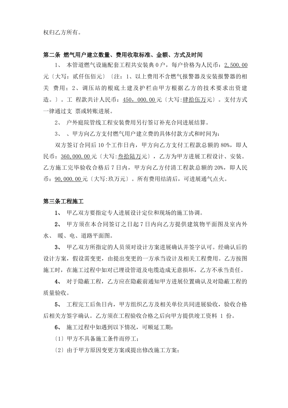 管道天然气设施配套建设合同_第2页