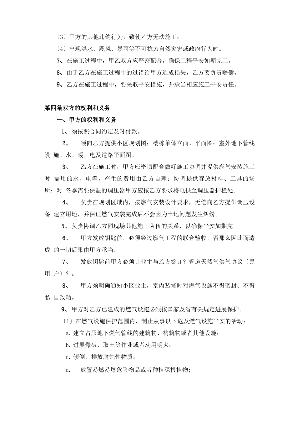 管道天然气设施配套建设合同_第3页