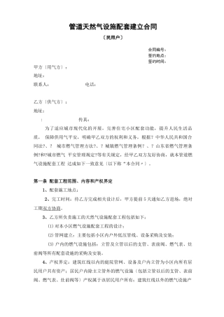 管道天然气设施配套建设合同