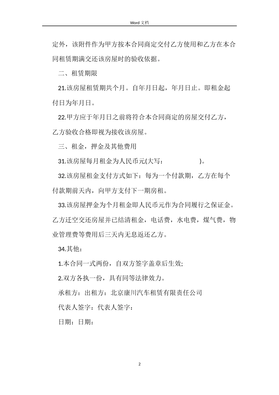 房产中介房屋租赁的合同_第2页