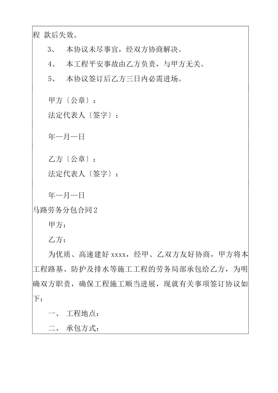 公路劳务分包合同_第3页