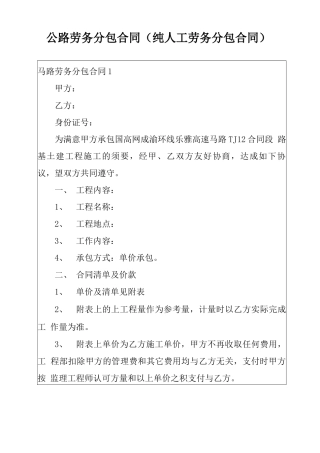 公路劳务分包合同
