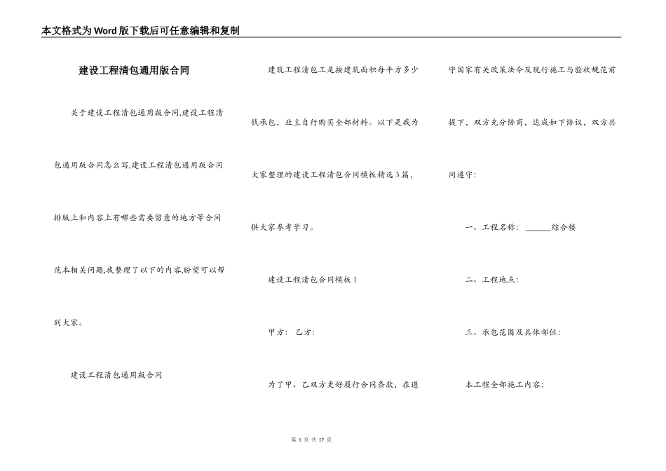 建设工程清包通用版合同_第1页