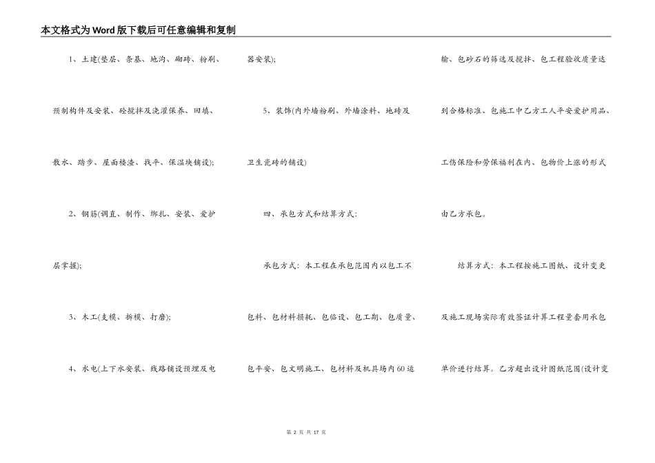 建设工程清包通用版合同_第2页