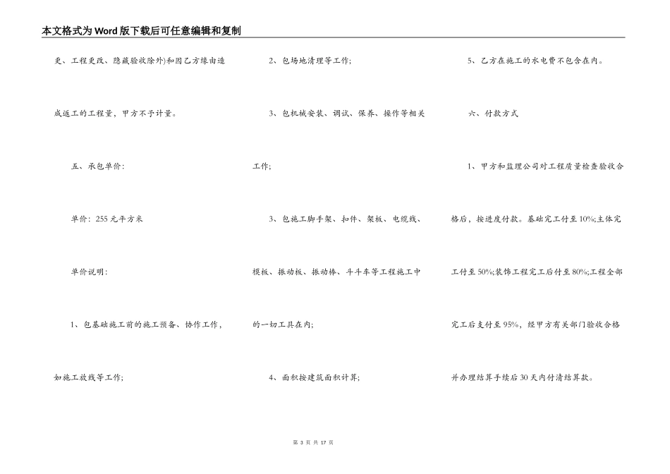 建设工程清包通用版合同_第3页