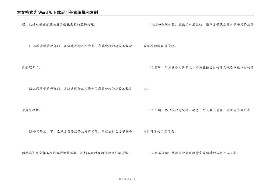 装饰工程施工合同4篇_第3页