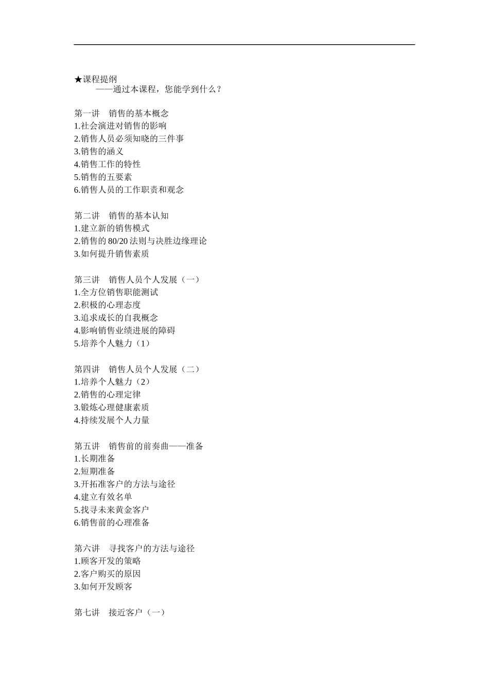 中小企业销售人员的发展_第2页