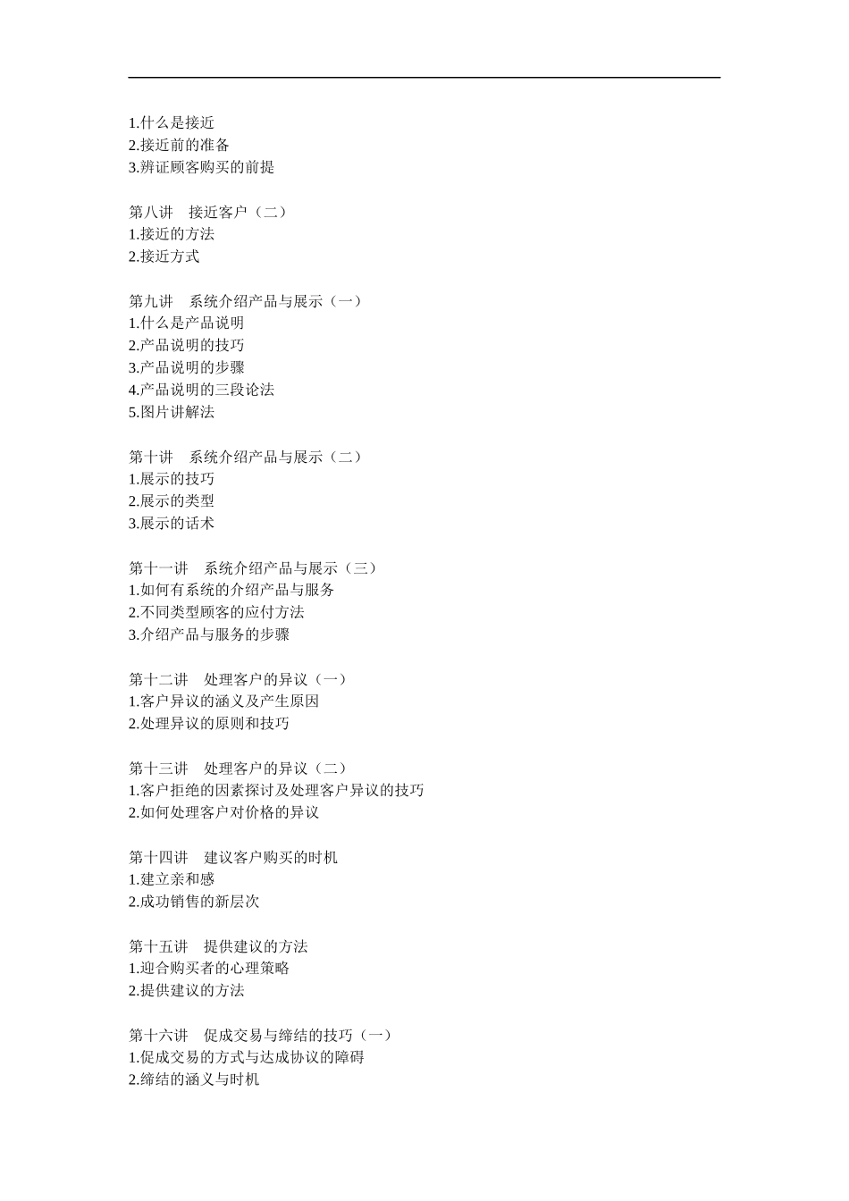 中小企业销售人员的发展_第3页