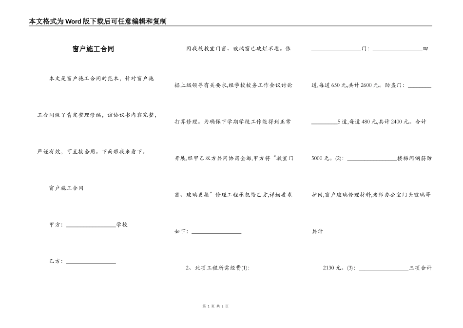 窗户施工合同_第1页