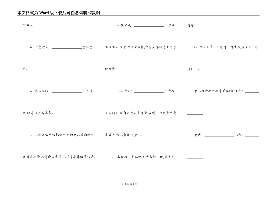 窗户施工合同_第2页