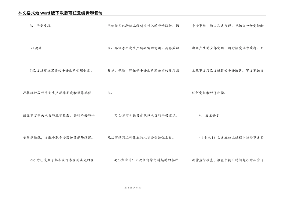热门建筑工地工程合同范本_第3页