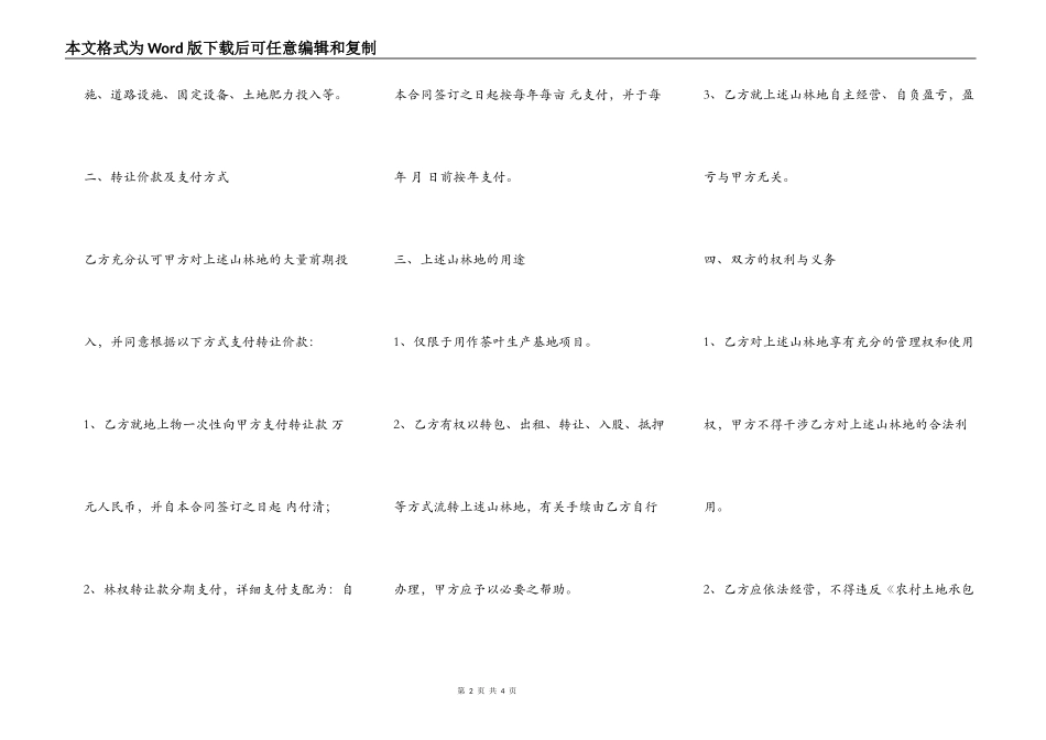 山地林权承包转让合同_第2页