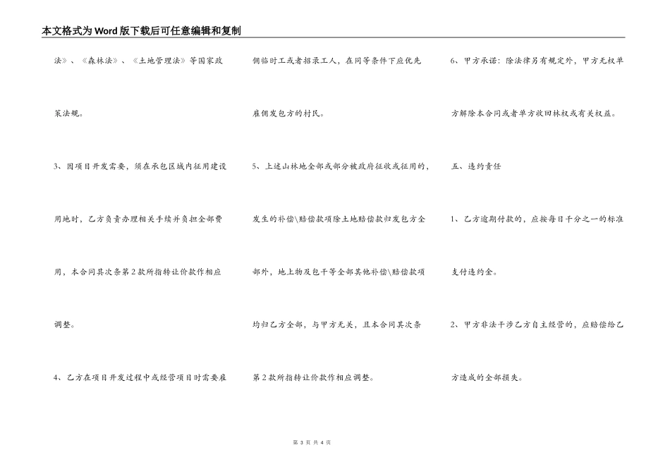 山地林权承包转让合同_第3页