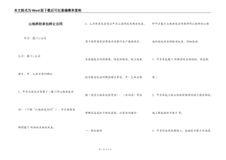 山地林权承包转让合同