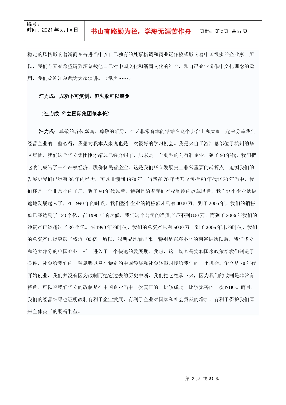 中国文化背景下的商业思想创新课程_第2页