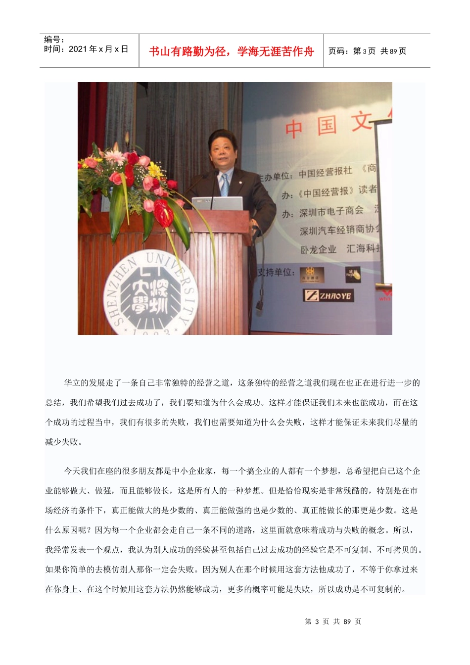 中国文化背景下的商业思想创新课程_第3页