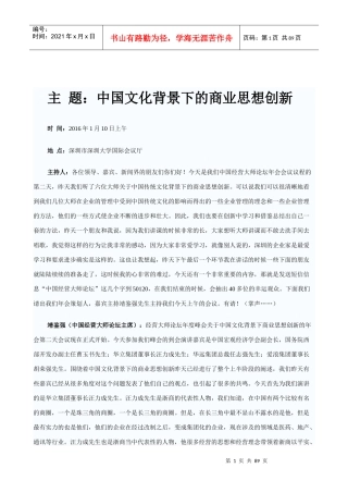 中国文化背景下的商业思想创新课程