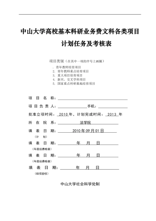 中山中山大学高校基本科研业务费文科各类项目计划任务及考