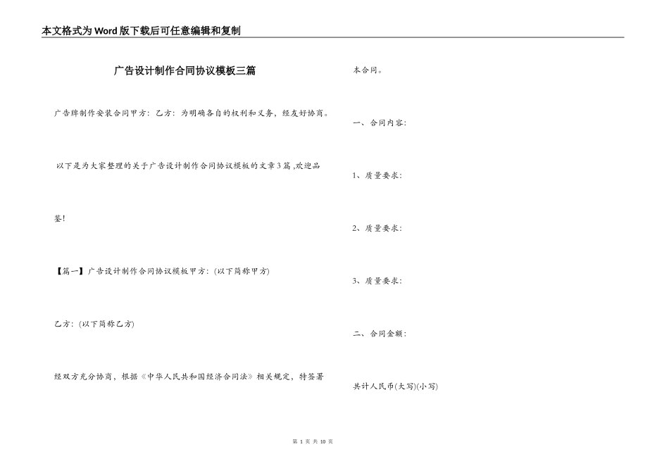 广告设计制作合同协议模板三篇_第1页