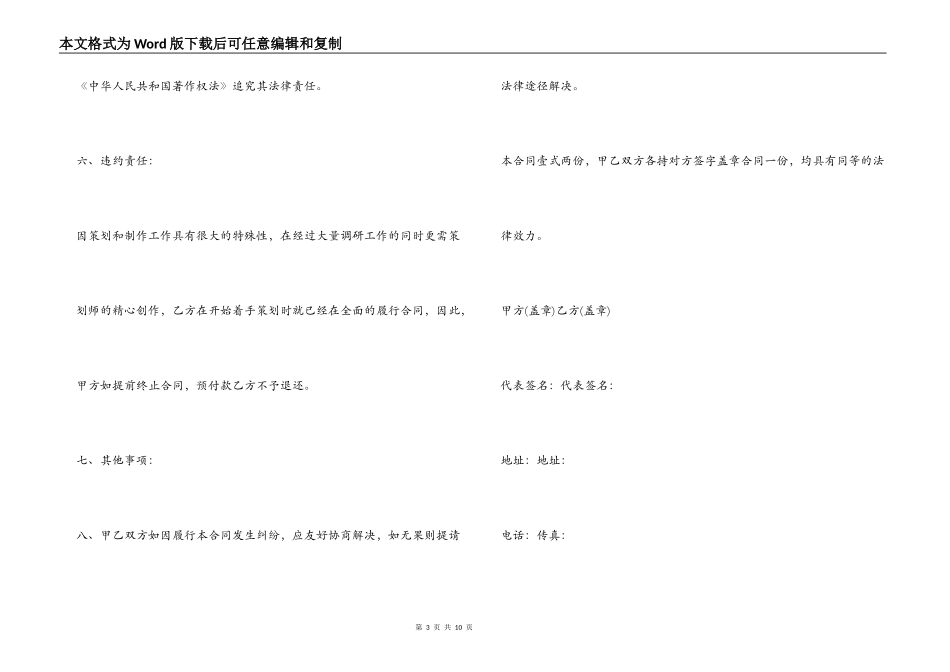 广告设计制作合同协议模板三篇_第3页