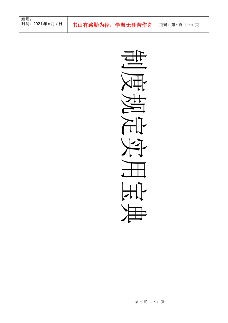 中小企业制度宝典_第1页
