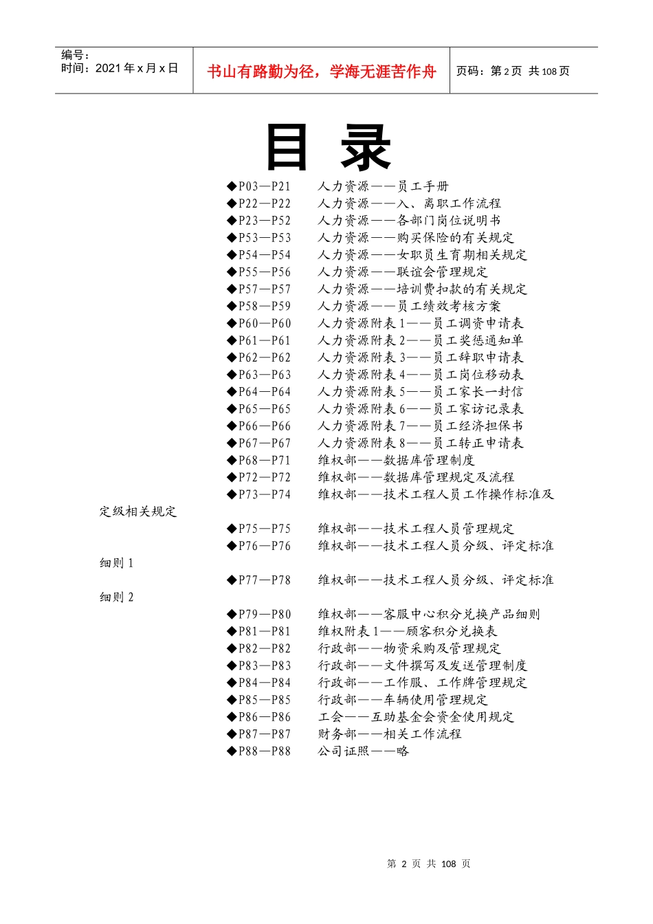 中小企业制度宝典_第2页