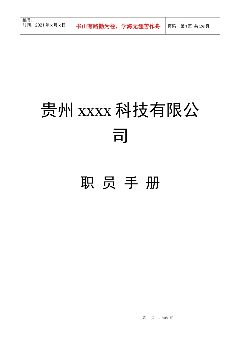 中小企业制度宝典_第3页