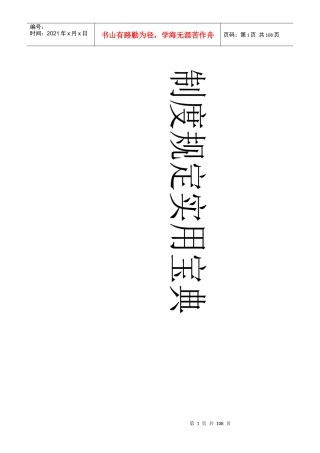中小企业制度宝典